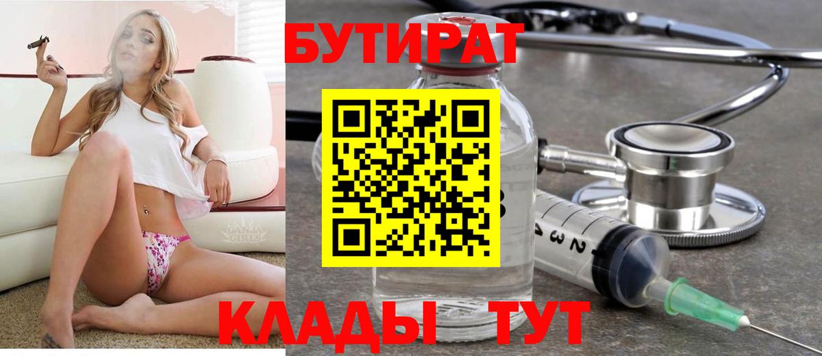 БУТИРАТ BDO  Вход с VPN  Знаменск 