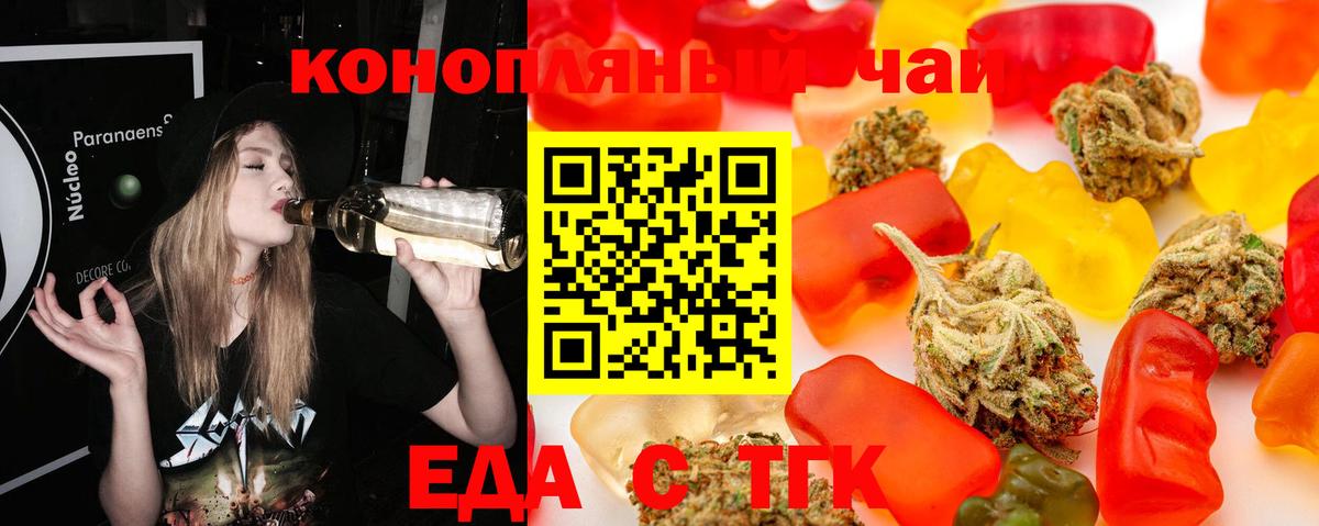 Еда ТГК марихуана Знаменск