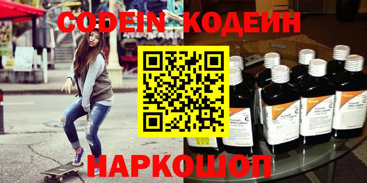 Codein напиток Lean (лин)  Codein напиток Lean (лин)  Знаменск  Вход с VPN 