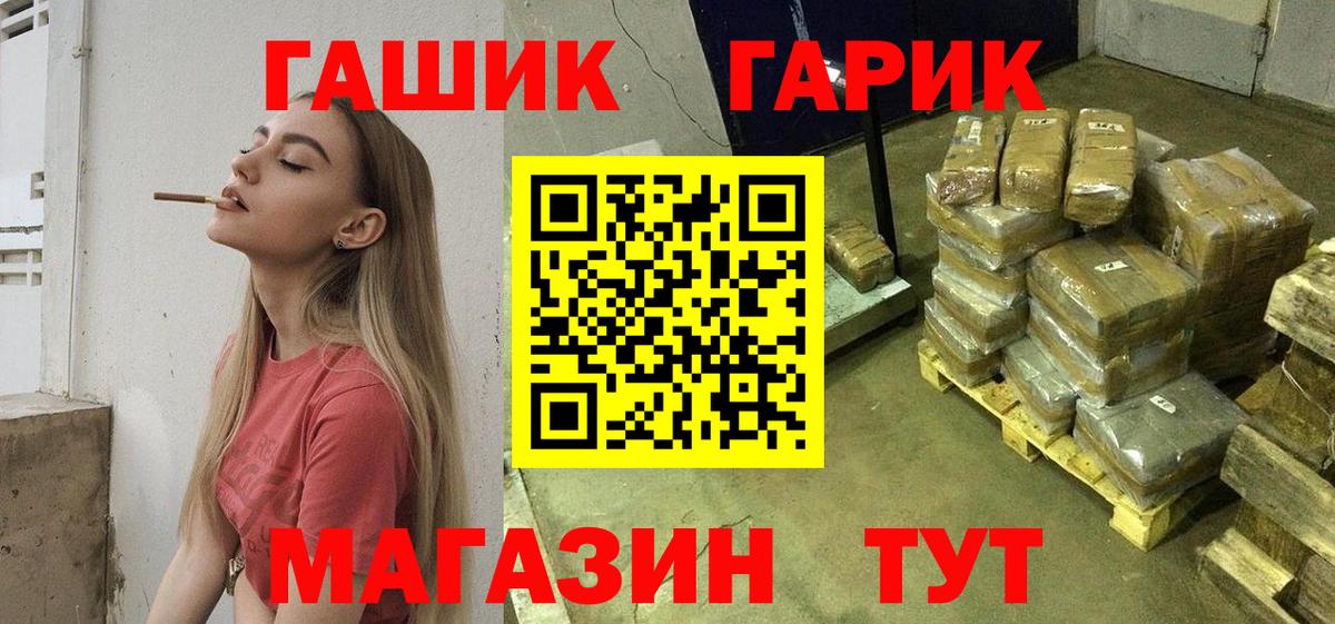 ГАШ хэш Знаменск