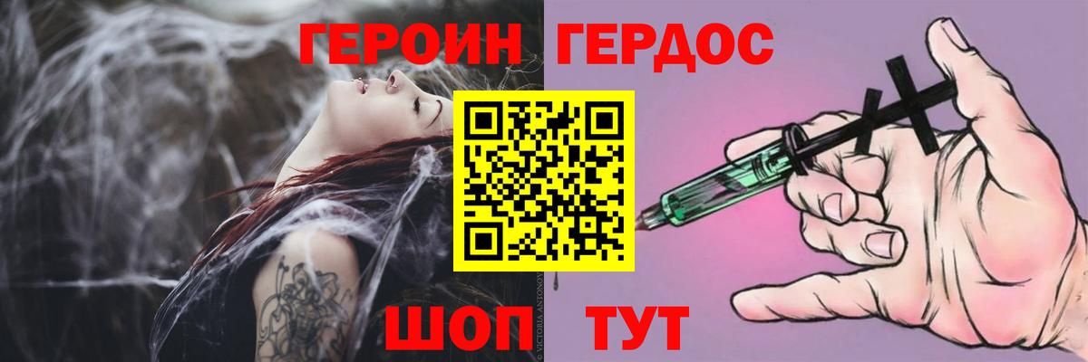 ГЕРОИН Heroin  Вход с VPN  Знаменск 