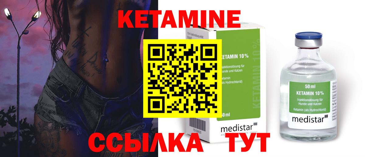 КЕТАМИН VHQ Знаменск