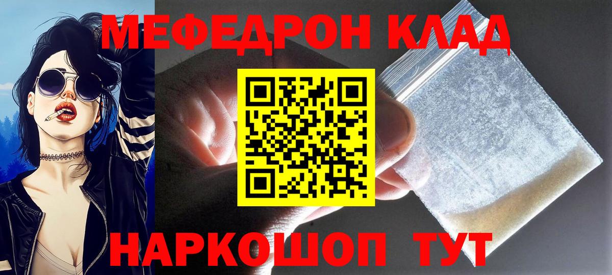 Знаменск  Меф  Вход с VPN  МЯУ-МЯУ  МЕФ VHQ 