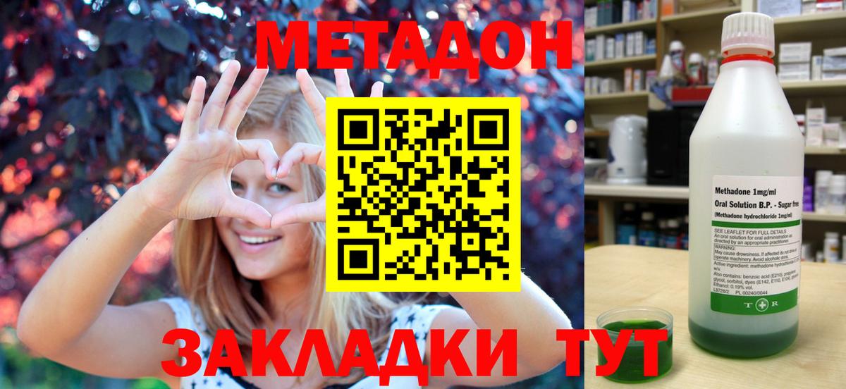 МЕТАДОН methadone  Метадон кристалл  Знаменск  Вход с VPN 