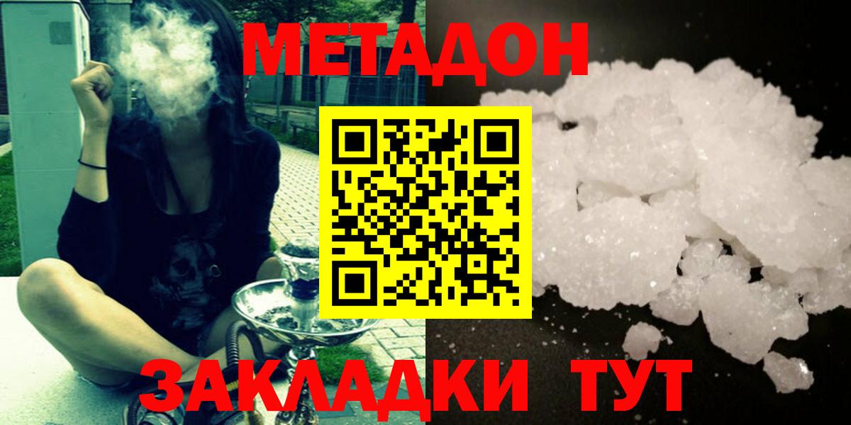 МЕТАДОН methadone Знаменск