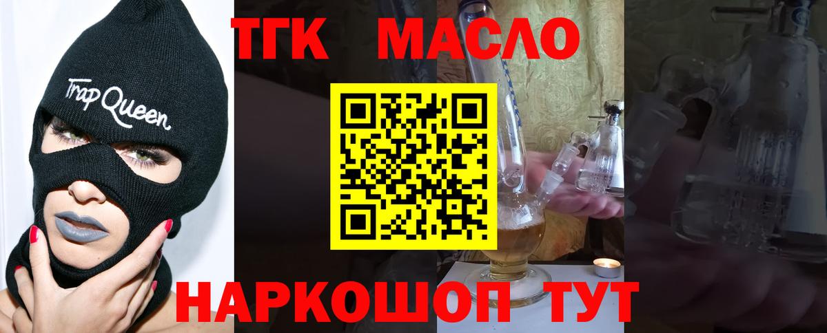 Знаменск  ТГК THC oil  Вход с VPN 